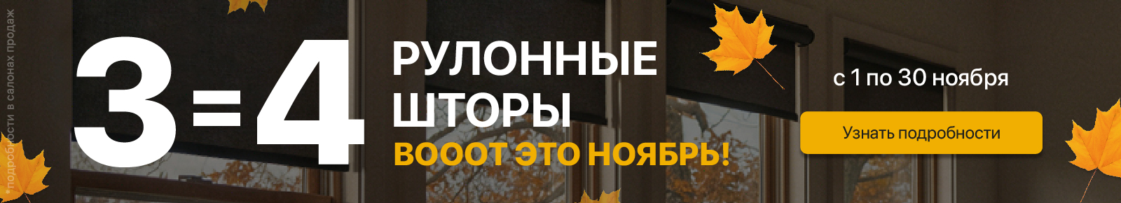 Подробнее о предложении